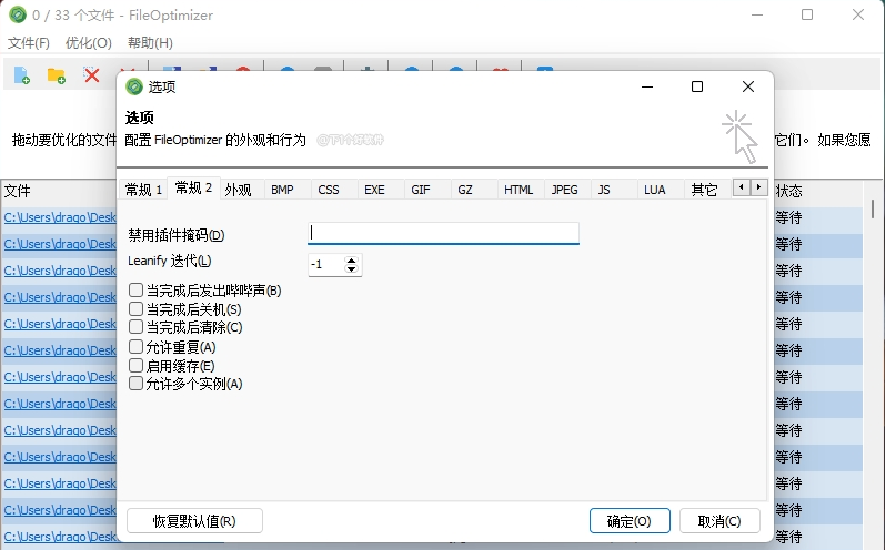 FileOptimizer批量压缩工具 v15.70.2707下载