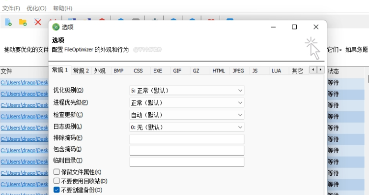 FileOptimizer批量压缩工具 v15.70.2707-FileOptimizer批量压缩工具 v15.70.2707免费下载