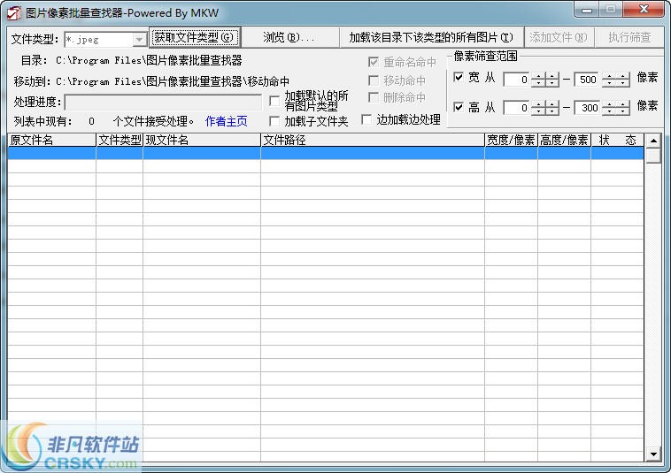 图片像素批量查找器 v1.3-图片像素批量查找器 v1.3免费下载