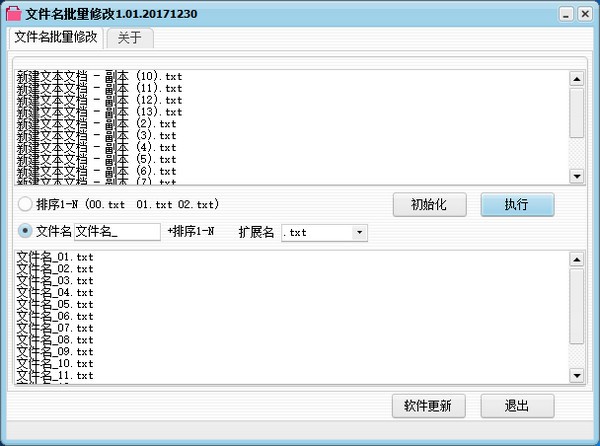 文件名批量修改器 v1.6-文件名批量修改器 v1.6免费下载