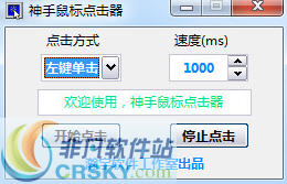 神手鼠标点击器 v1.8-神手鼠标点击器 v1.8免费下载
