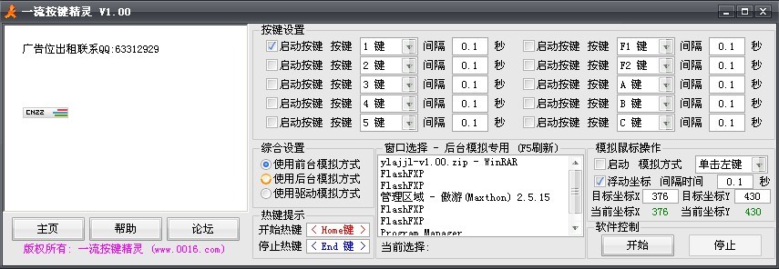 通用按键精灵 v1.59-通用按键精灵 v1.59免费下载