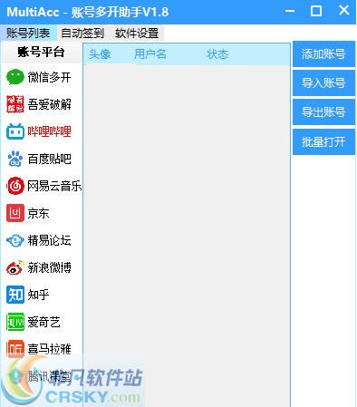MultiAcc账号多开助手 v1.10-MultiAcc账号多开助手 v1.10免费下载