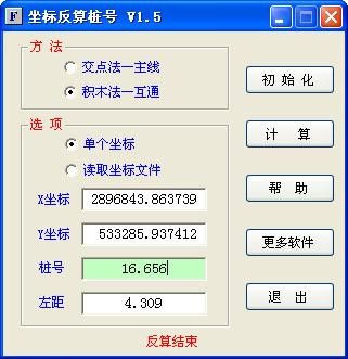 路线平面坐标反算桩号程序 v2.2-路线平面坐标反算桩号程序 v2.2免费下载