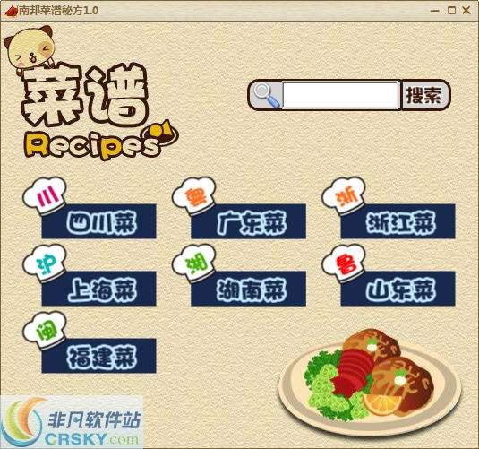 南邦菜谱秘方 v1.2-南邦菜谱秘方 v1.2免费下载