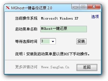 MGhost一键还原 v3.2-MGhost一键还原 v3.2免费下载