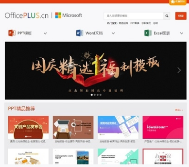 OfficePLUS(微软PPT插件) v16.0.31206.176-OfficePLUS(微软PPT插件) v16.0.31206.176免费下载