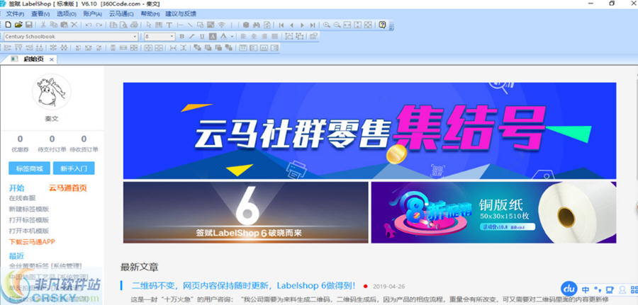 签赋labelshop v6.13-签赋labelshop v6.13免费下载