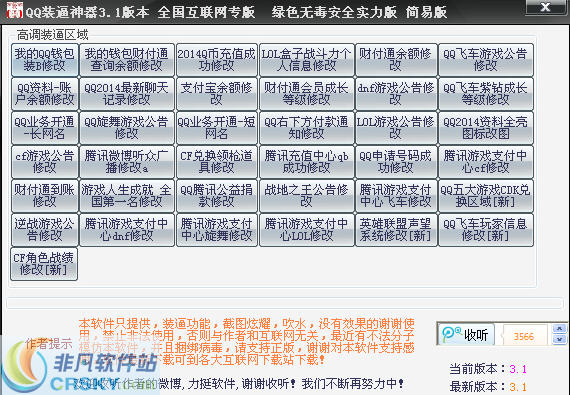 QQ装逼神器 v3.5-QQ装逼神器 v3.5免费下载