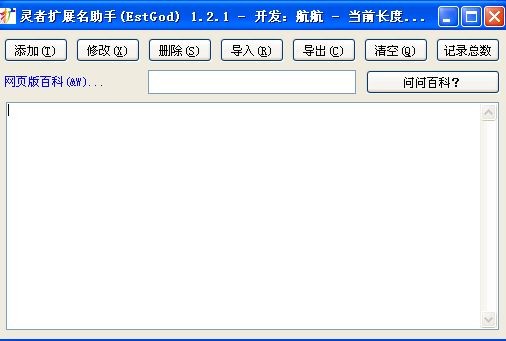 灵者扩展名助手(EstGod) v1.2.3-灵者扩展名助手(EstGod) v1.2.3免费下载