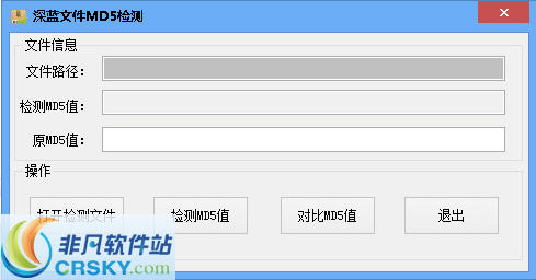 深蓝文件MD5校验工具 v1.2-深蓝文件MD5校验工具 v1.2免费下载