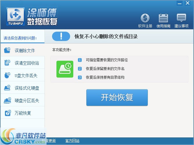 涂师傅数据恢复软件 v3.2-涂师傅数据恢复软件 v3.2免费下载