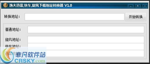 逸夫迅雷快车旋风下载地址转换器 v1.2-逸夫迅雷快车旋风下载地址转换器 v1.2免费下载