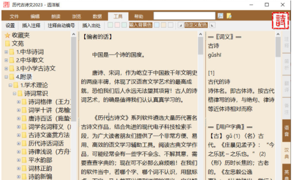 历代古诗文 v1.1-历代古诗文 v1.1免费下载