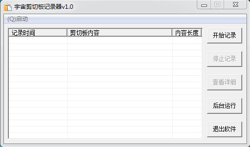 宇宙剪切板记录器 v1.2-宇宙剪切板记录器 v1.2免费下载