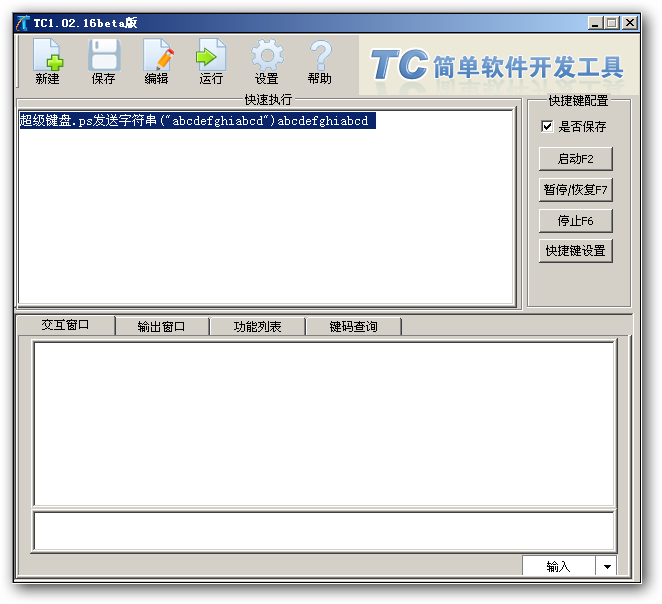 TC简单开发 v2.7-TC简单开发 v2.7免费下载