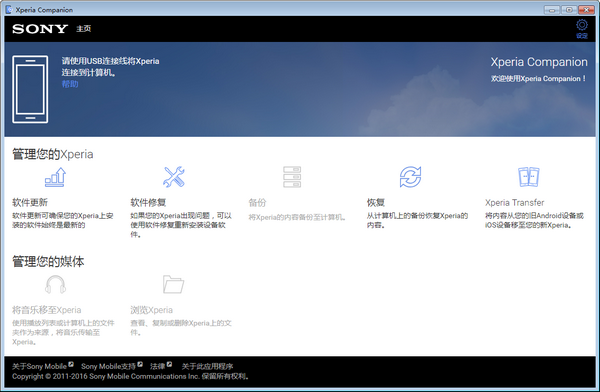 Xperia Companion索尼系统修复软件更新助手 v2.9.2.3-Xperia Companion索尼系统修复软件更新助手 v2.9.2.3免费下载