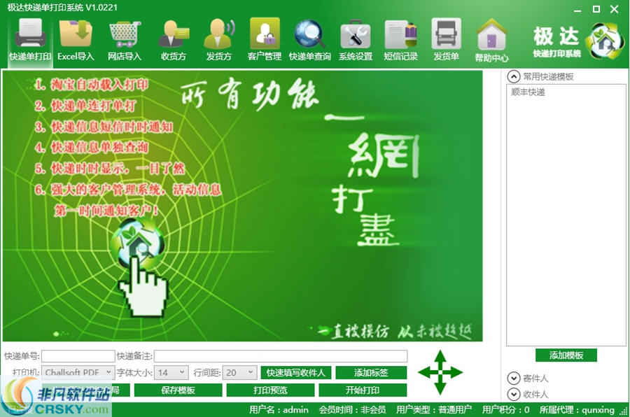 极达快递单打印系统 v1.2-极达快递单打印系统 v1.2免费下载