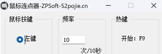 ZPSoft鼠标连点器 v1.0-ZPSoft鼠标连点器 v1.0免费下载