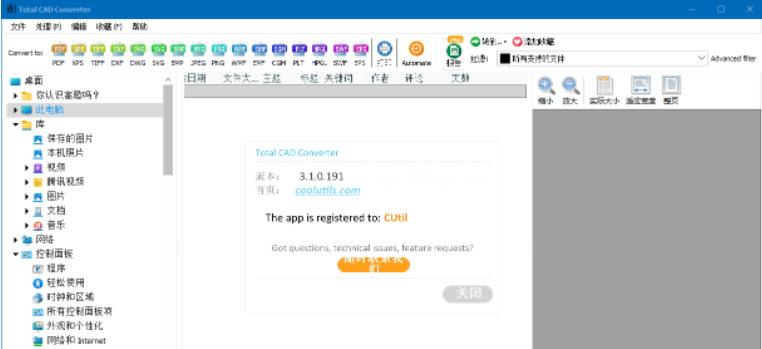 Total CAD Converter Portable中文免费版 v3.1.0.193-Total CAD Converter Portable中文免费版 v3.1.0.193免费下载