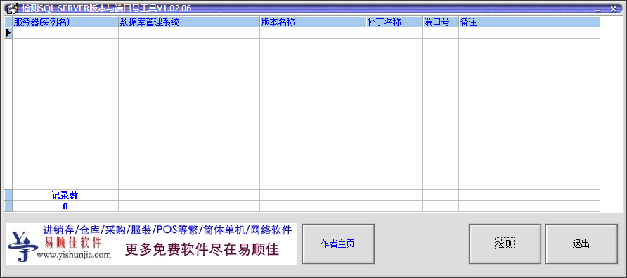 检测SQL SERVER版本与端口号工具 v5.02.07-检测SQL SERVER版本与端口号工具 v5.02.07免费下载