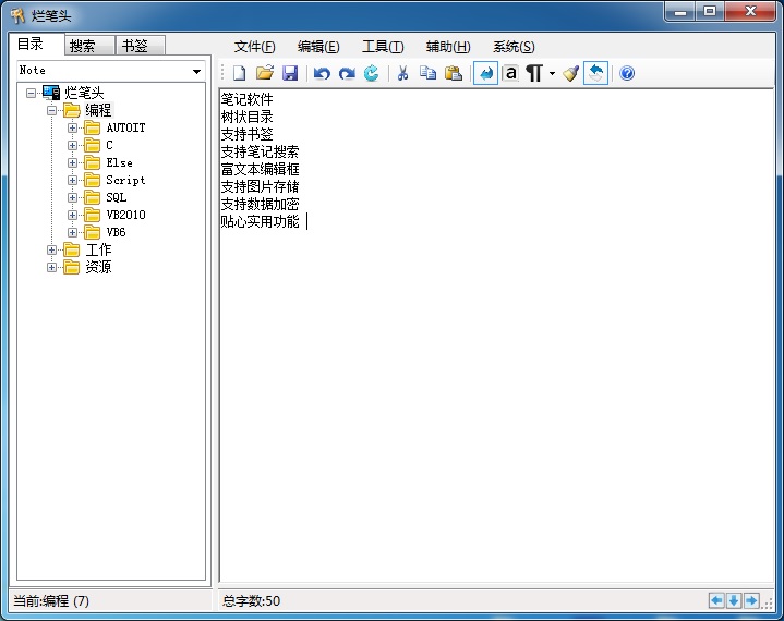 烂笔头 v2.0.0.4截图 烂笔头 v2.0.0.4-烂笔头 v2.0.0.4免费下载