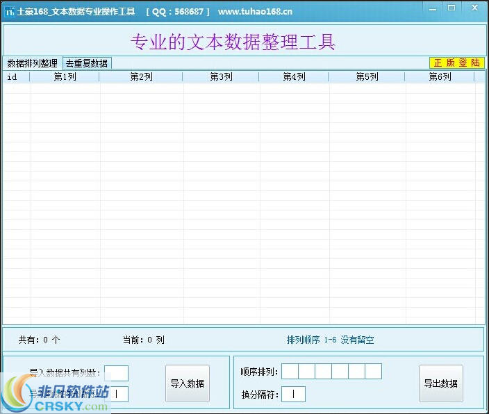 土豪168文本数据专业操作工具 v1.2-土豪168文本数据专业操作工具 v1.2免费下载