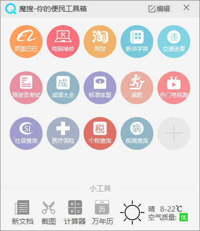 魔搜工具箱 v1.2.0.3-魔搜工具箱 v1.2.0.3免费下载