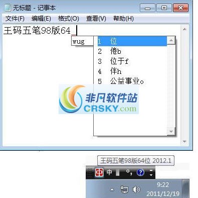 稳定五笔 2012.5-稳定五笔 2012.5免费下载