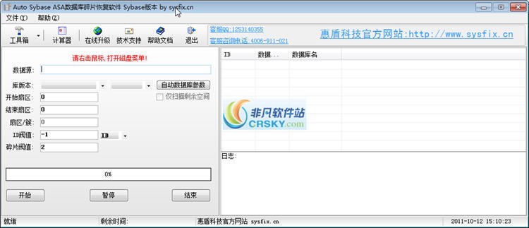 SYBASE数据库恢复软件 v1.0.3-SYBASE数据库恢复软件 v1.0.3免费下载