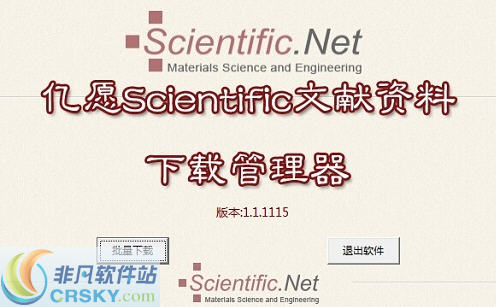 亿愿Scientific文献资料下载管理器 v1.3.730-亿愿Scientific文献资料下载管理器 v1.3.730免费下载