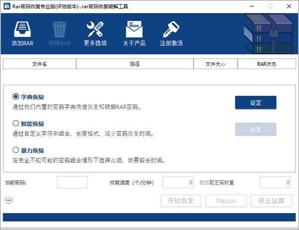 RAR密码恢复专业版 v1.1.2-RAR密码恢复专业版 v1.1.2免费下载