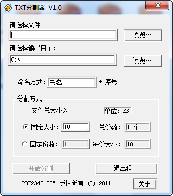 小丑鱼TXT分割器 v1.2-小丑鱼TXT分割器 v1.2免费下载