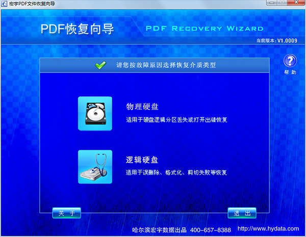 宏宇PDF文件恢复向导 v1.0011-宏宇PDF文件恢复向导 v1.0011免费下载