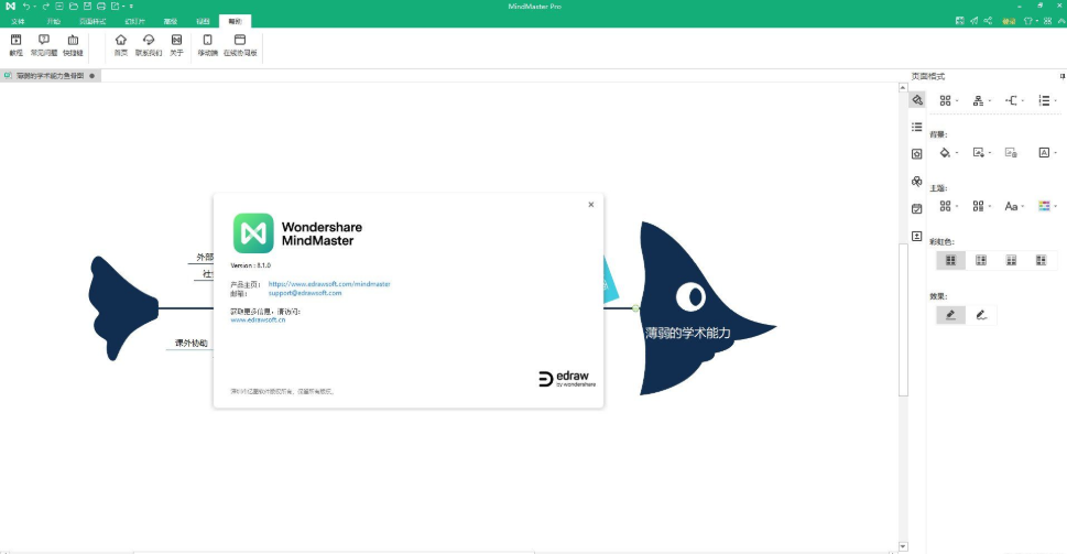 edraw mindmaster pro完整专业版(亿图思维导图) v8.1.3-edraw mindmaster pro完整专业版(亿图思维导图) v8.1.3免费下载