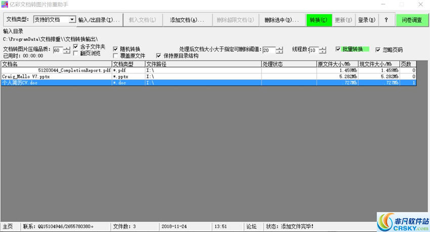 亿彩文档转图片排重助手 v2.2-亿彩文档转图片排重助手 v2.2免费下载