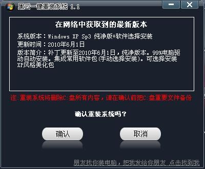 黑云一键还原系统 v1.8-黑云一键还原系统 v1.8免费下载