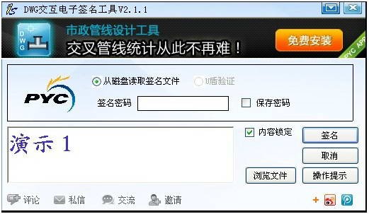 鹏宇成CAD电子签名软件 v2.1.5-鹏宇成CAD电子签名软件 v2.1.5免费下载