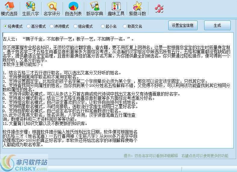 星宇顶尖宝宝取名软件 v2013.05-星宇顶尖宝宝取名软件 v2013.05免费下载