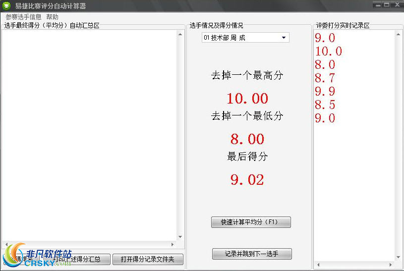 易捷比赛平均分快速计算软件 v2.4-易捷比赛平均分快速计算软件 v2.4免费下载