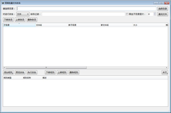西宾批量文件改名工具 v1.3-西宾批量文件改名工具 v1.3免费下载