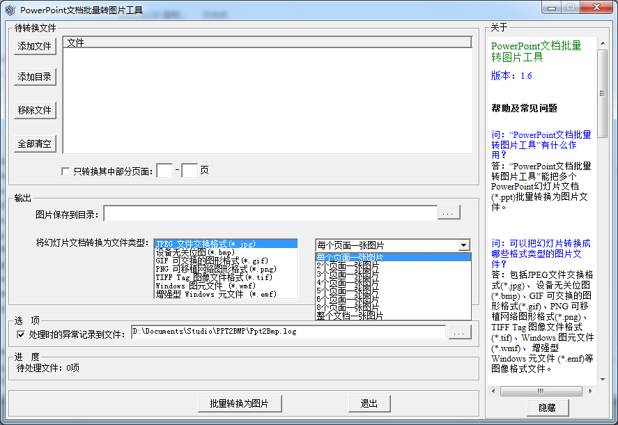 PowerPoint文档批量转图片工具 v1.7-PowerPoint文档批量转图片工具 v1.7免费下载