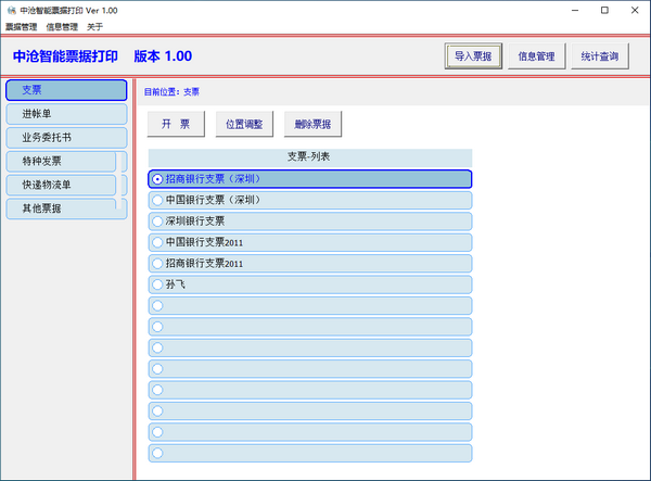 中沧智能票据打印 v1.02-中沧智能票据打印 v1.02免费下载