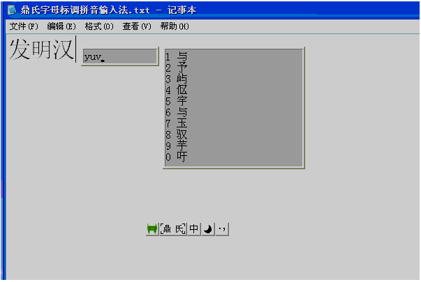 鼎氏输入法 v2.4-鼎氏输入法 v2.4免费下载