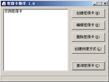 密保伴侣 v1.1.2-密保伴侣 v1.1.2免费下载