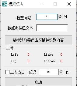 模拟点击 v2.19-模拟点击 v2.19免费下载