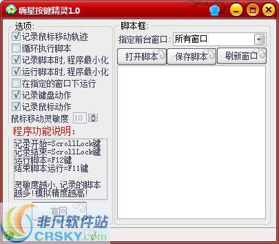 嗨星按键精灵 v1.2-嗨星按键精灵 v1.2免费下载