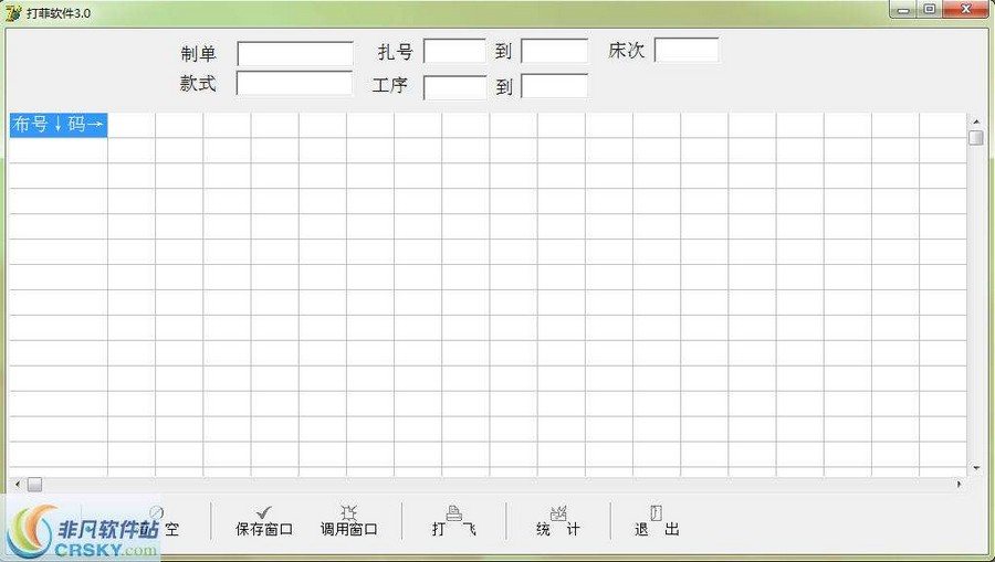 创想颖峰打菲系统 v3.5-创想颖峰打菲系统 v3.5免费下载