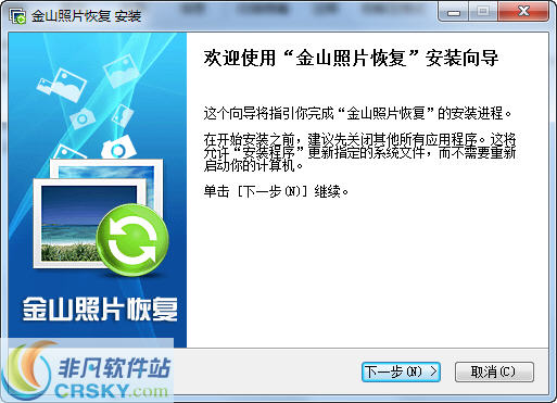 金山照片恢复 v2013.9.9.30011-金山照片恢复 v2013.9.9.30011免费下载