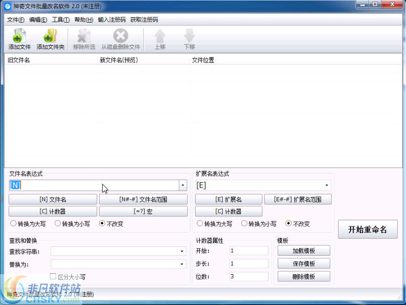 神奇文件批量改名软件 v2.0.0.240-神奇文件批量改名软件 v2.0.0.240免费下载